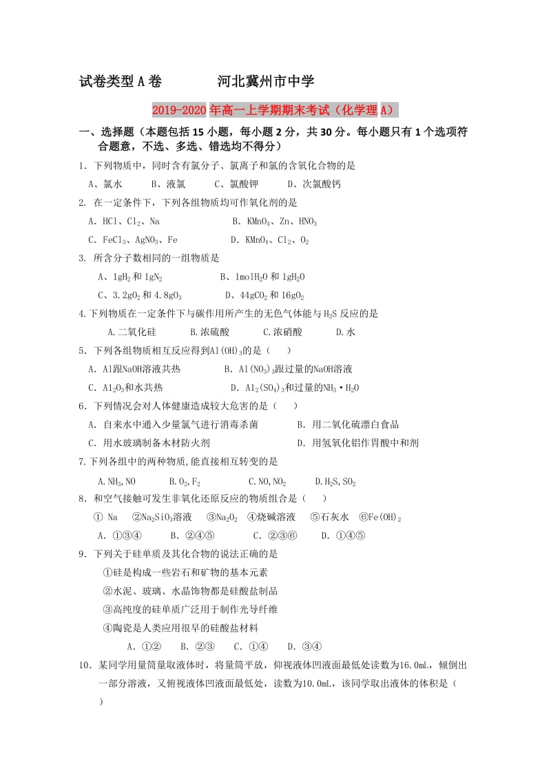 2019-2020年高一上学期期末考试（化学理A）.doc_第1页