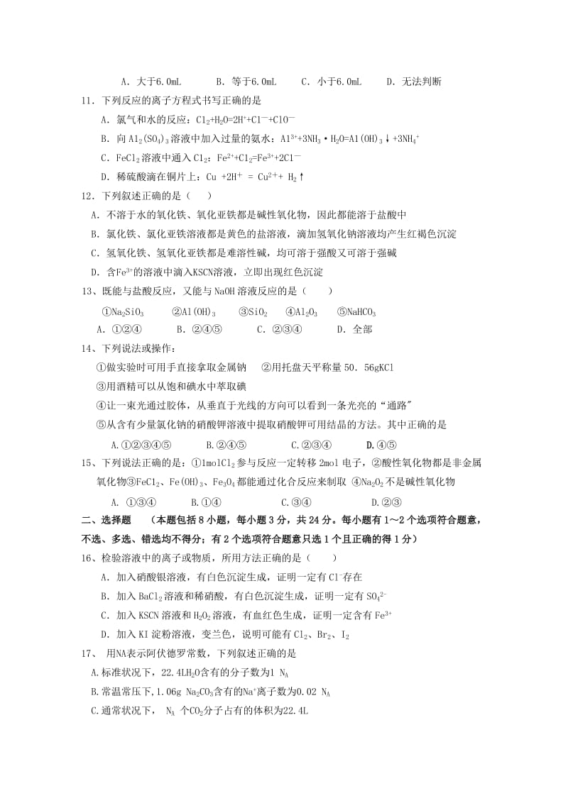 2019-2020年高一上学期期末考试（化学理A）.doc_第2页