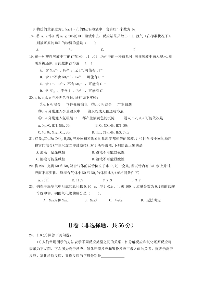 2019-2020年高一上学期期末考试（化学理A）.doc_第3页