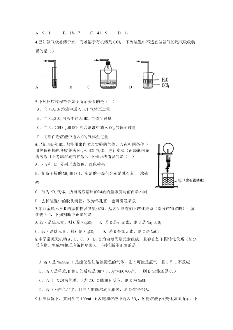 2019-2020年高一下学期第二次周练化学试题 含答案.doc_第2页