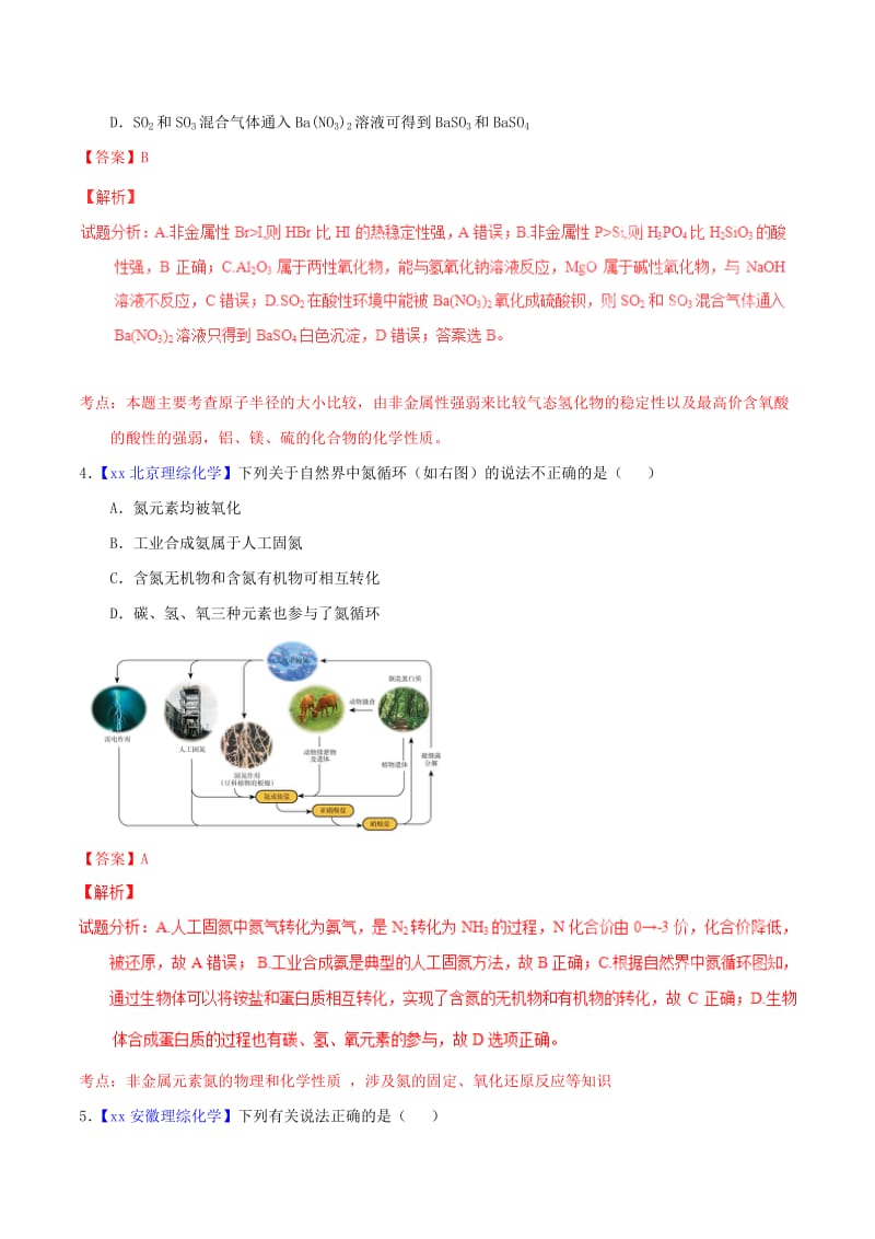 2019-2020年高考化学试题分项精析 专题11 非金属及其化合物的性质（含解析）.doc_第2页