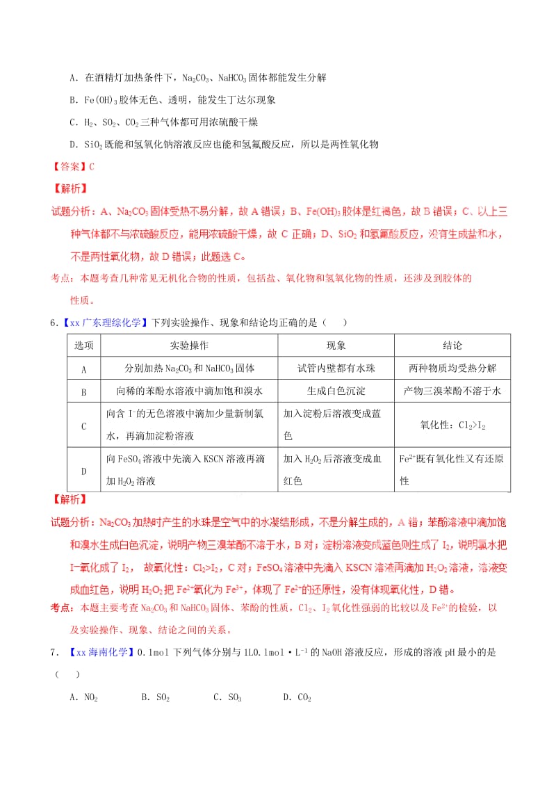 2019-2020年高考化学试题分项精析 专题11 非金属及其化合物的性质（含解析）.doc_第3页