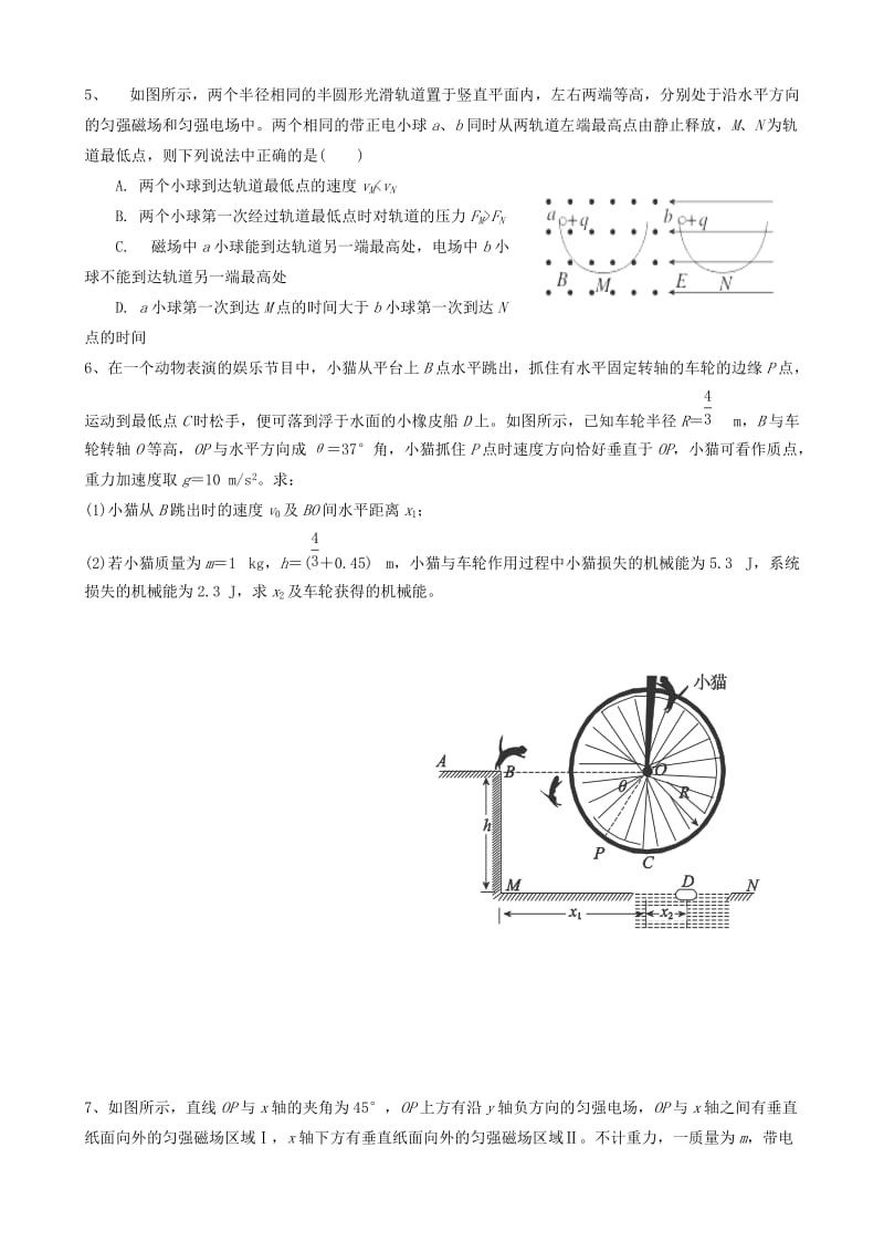 2019-2020年高考物理 专题训练 曲线运动、万有引力（2）.doc_第2页