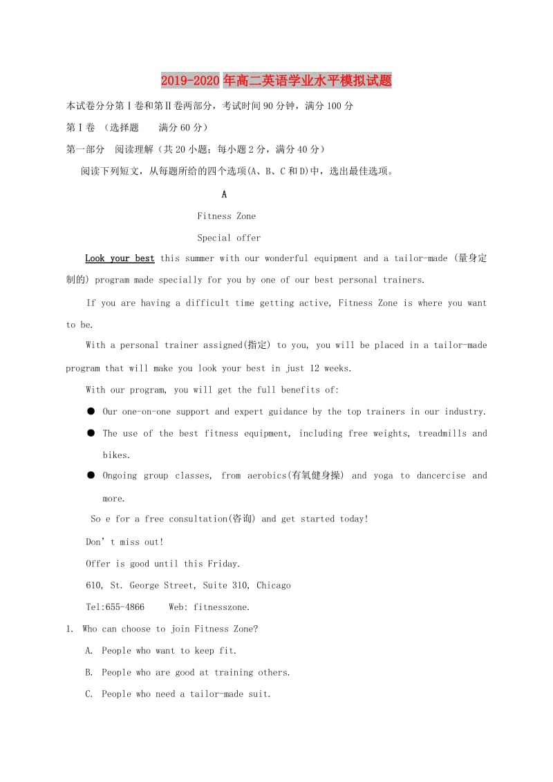 2019-2020年高二英语学业水平模拟试题.doc_第1页