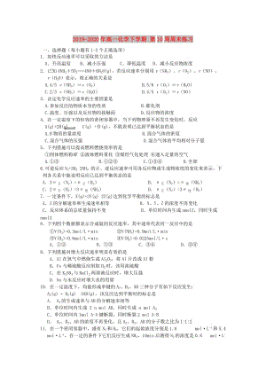 2019-2020年高一化學下學期 第10周周末練習.doc