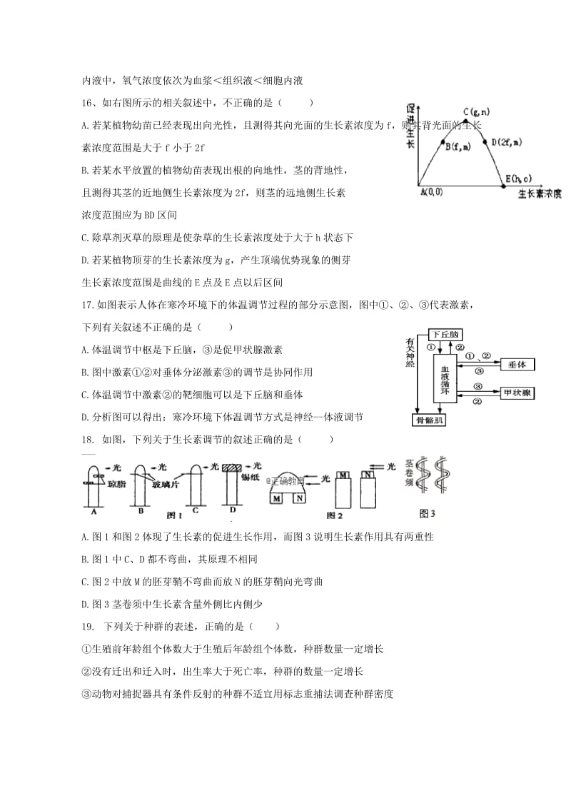 2019-2020年高二生物下学期6月月考试题.doc_第3页