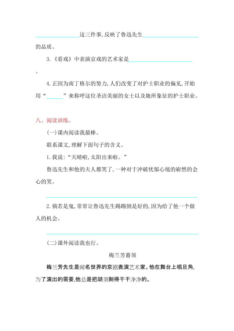 2016年西师大版六年级语文上册第七单元提升练习题及答案.doc_第3页