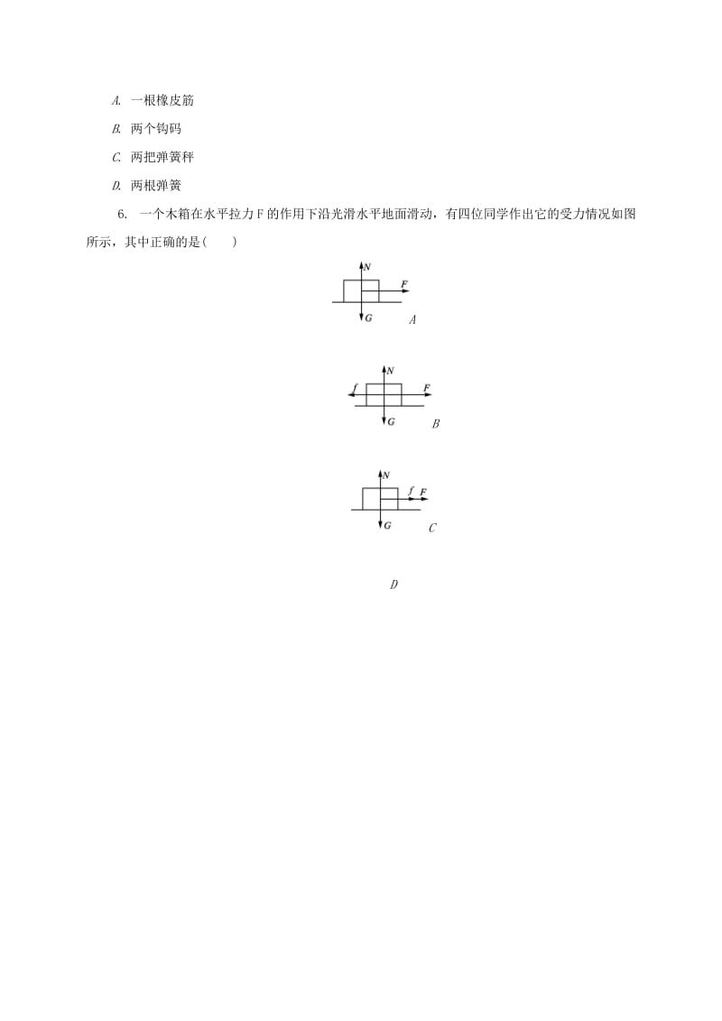 2019-2020年高二物理下学期学业水平第二次模拟考试试题.doc_第2页