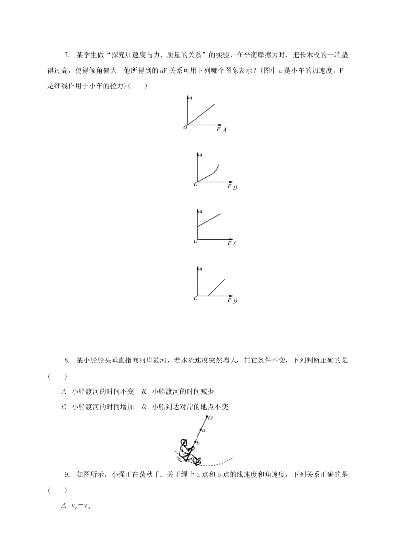 2019-2020年高二物理下学期学业水平第二次模拟考试试题.doc_第3页