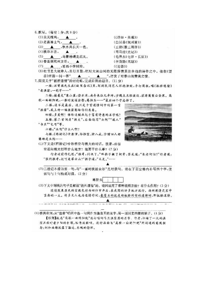 2012扬州中考语文试题及答案.doc_第2页