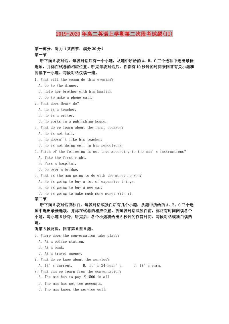 2019-2020年高二英语上学期第二次段考试题(II).doc_第1页