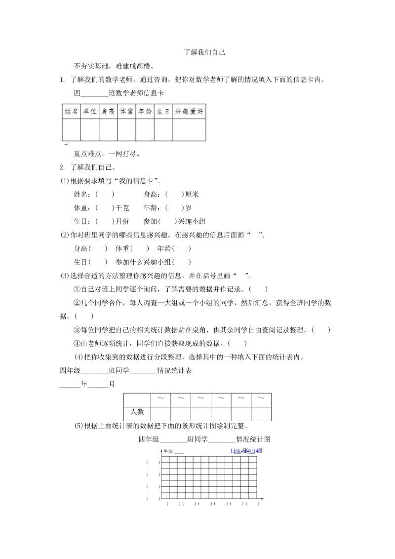 了解我们自己练习题及答案.doc_第1页