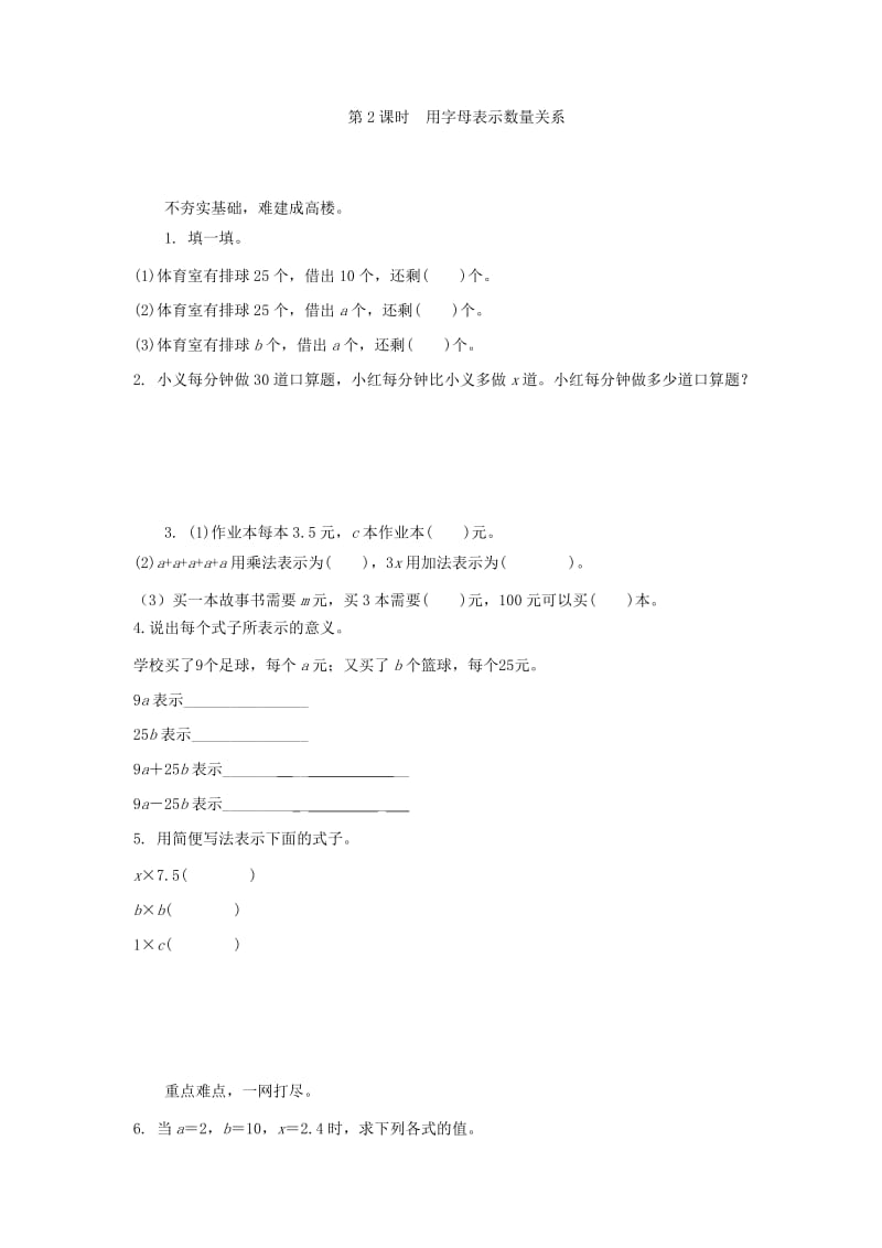 4.2用字母表示数量关系练习题及答案.doc_第1页