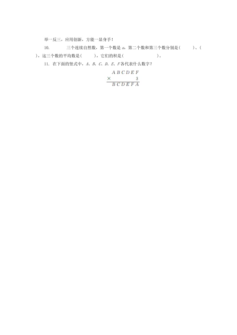 4.2用字母表示数量关系练习题及答案.doc_第3页