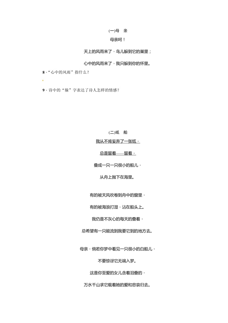 2016年2冰心诗三首练习题及答案.doc_第2页