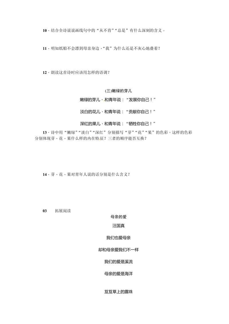 2016年2冰心诗三首练习题及答案.doc_第3页