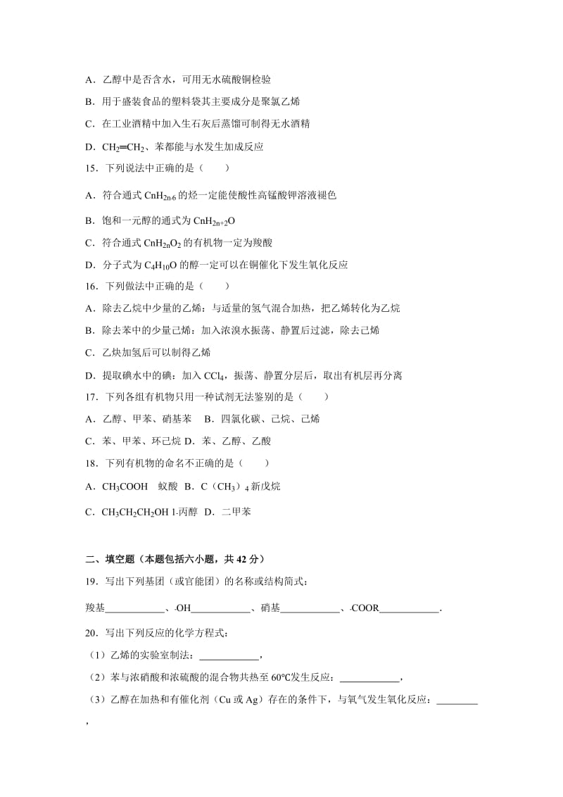 2019-2020年高一下学期第二次学情调研化学试卷含解析.doc_第3页