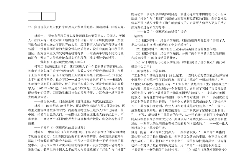 2019-2020年高一下学期3月月考 历史 含解析.doc_第3页