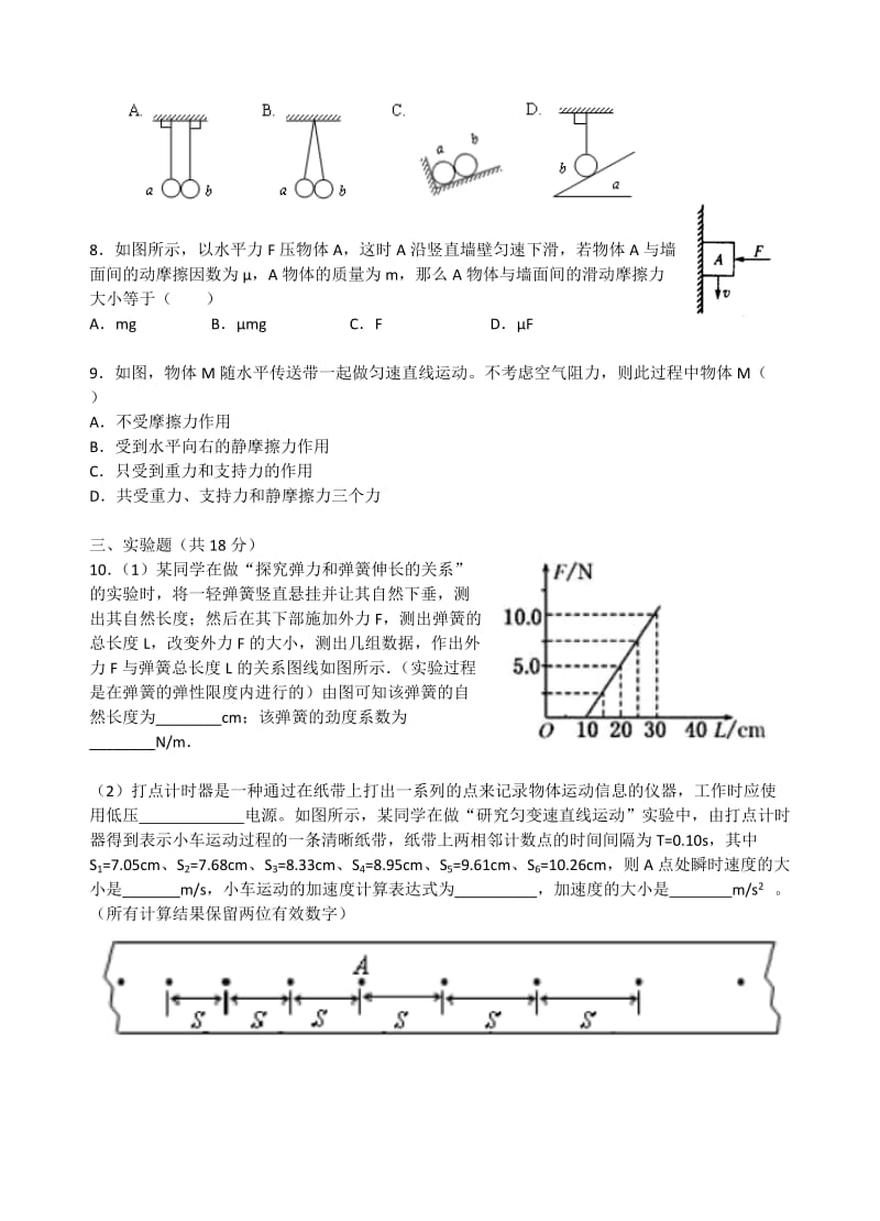 2019-2020年高一上学期期中 物理试题缺答案.doc_第2页