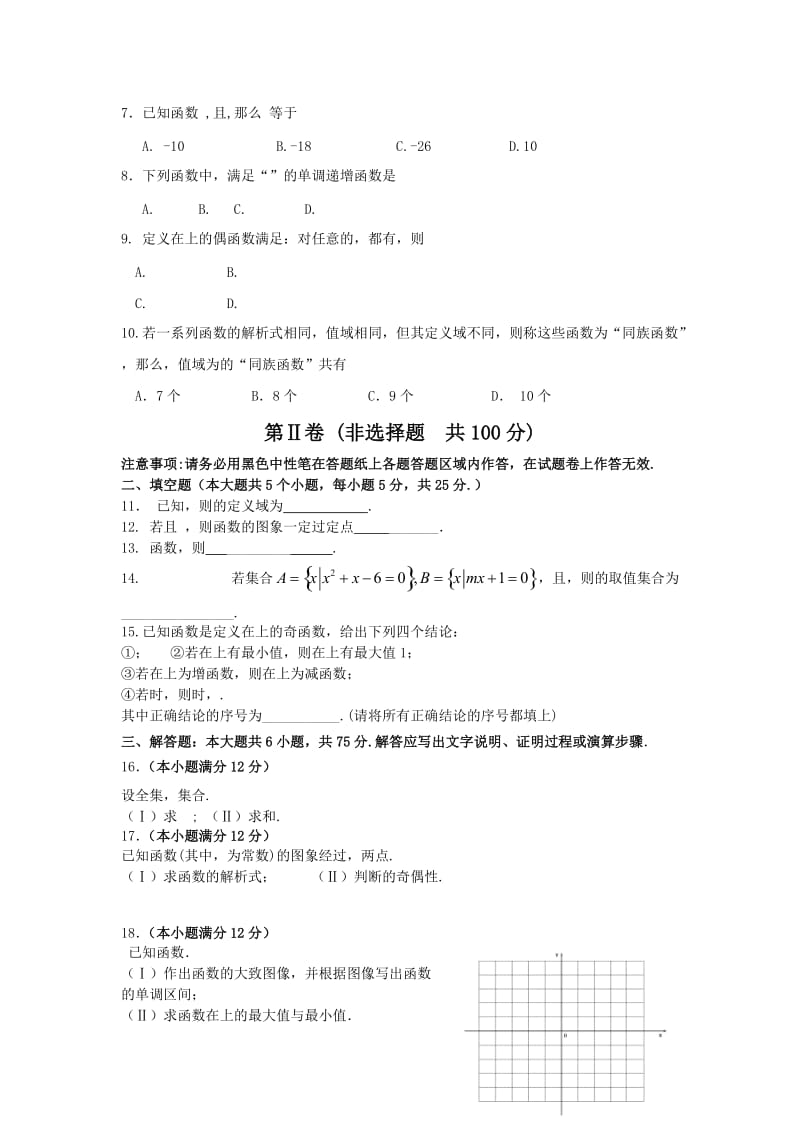 2019-2020年高一上学期期中模块监测数学试题word版含答案.doc_第2页