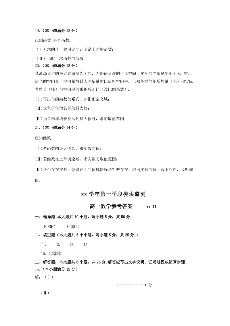 2019-2020年高一上学期期中模块监测数学试题word版含答案.doc_第3页