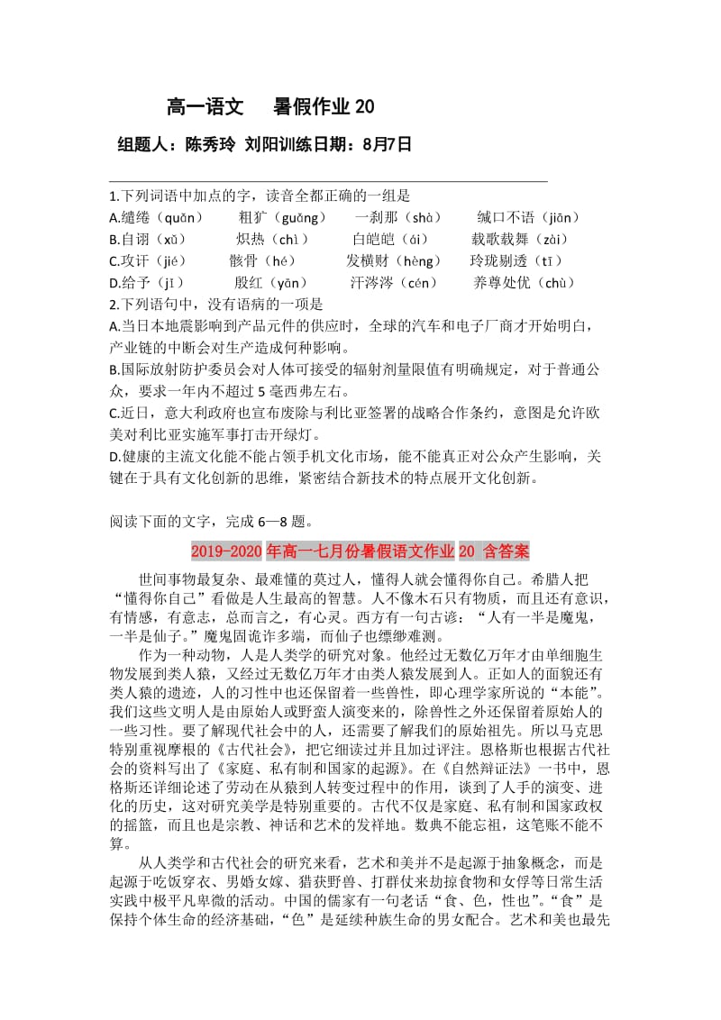 2019-2020年高一七月份暑假语文作业20 含答案.doc_第1页