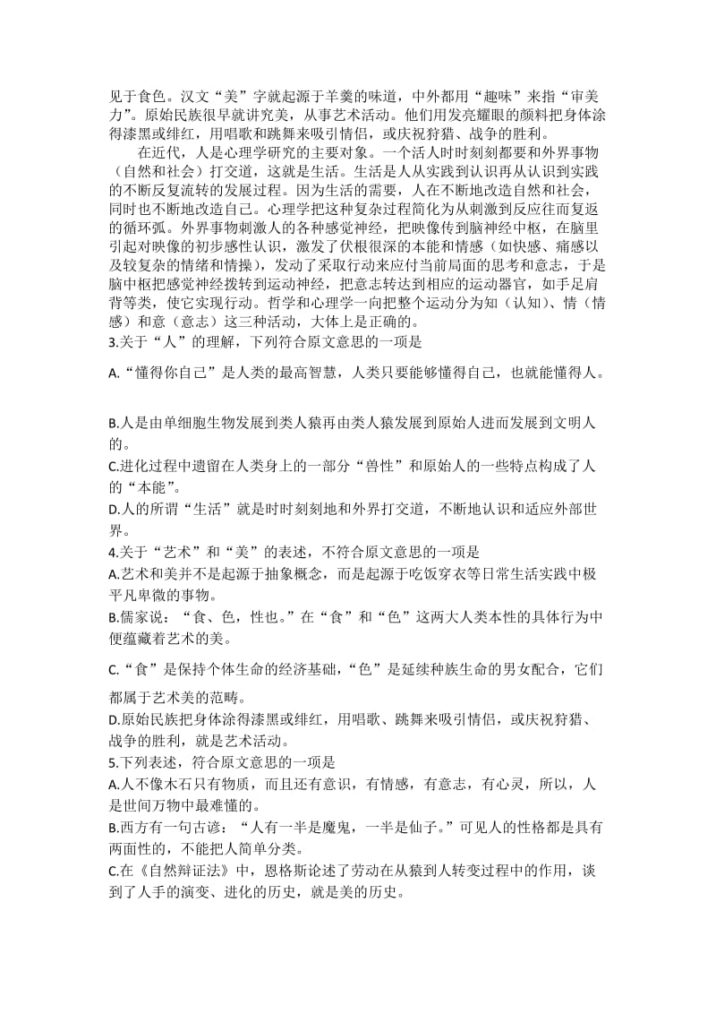 2019-2020年高一七月份暑假语文作业20 含答案.doc_第2页