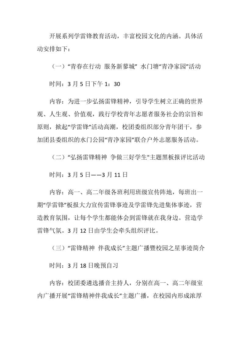 中学“向雷锋同志学习”志愿服务活动月系列活动实施方案.doc_第2页