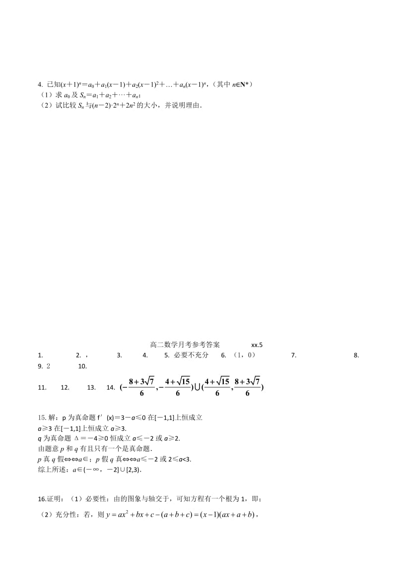 2019-2020年高二下学期阶段测试（5月）数学含答案.doc_第3页