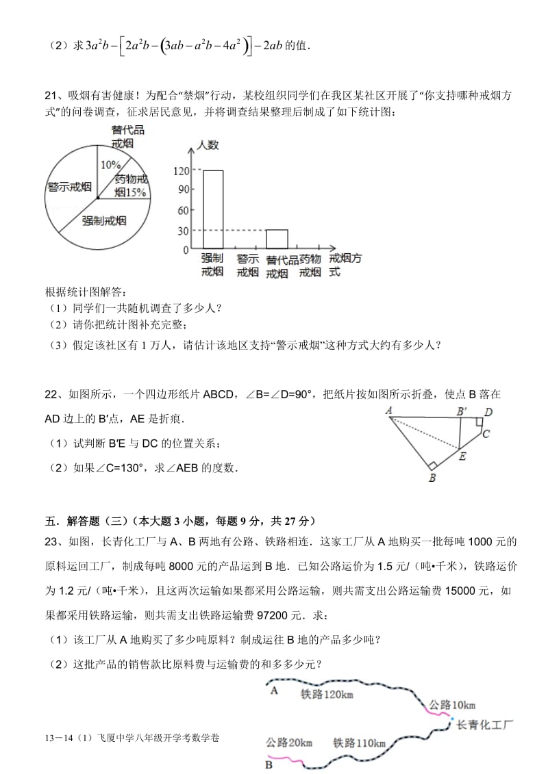 2013-2014年飞厦中学八年级开学考数学试卷及答案.doc_第3页