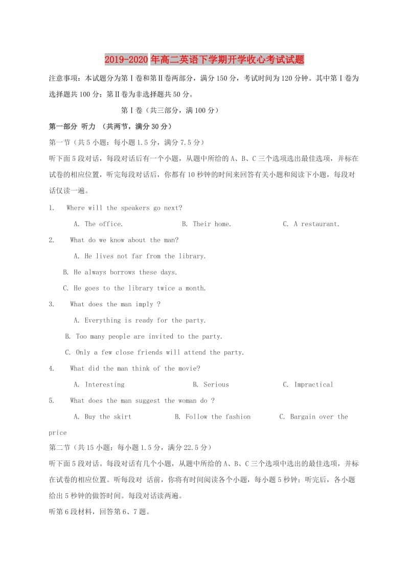 2019-2020年高二英语下学期开学收心考试试题.doc_第1页