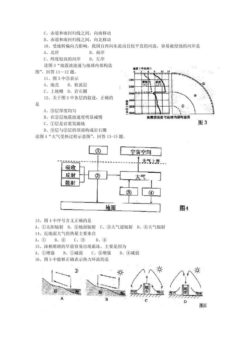 2019-2020年高一上学期期末考试地理试题word版缺答案.doc_第2页