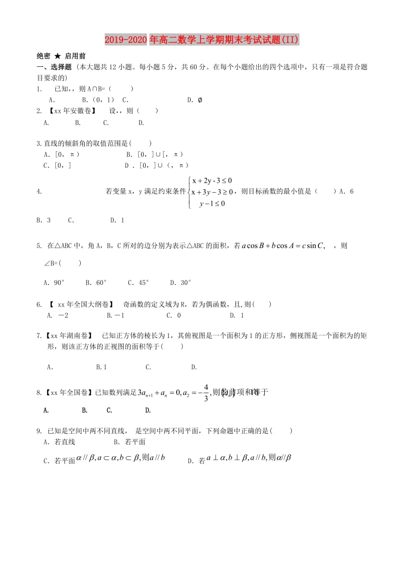 2019-2020年高二数学上学期期末考试试题(II).doc_第1页