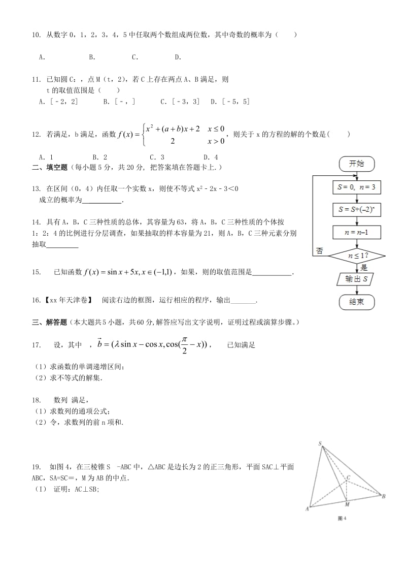 2019-2020年高二数学上学期期末考试试题(II).doc_第2页