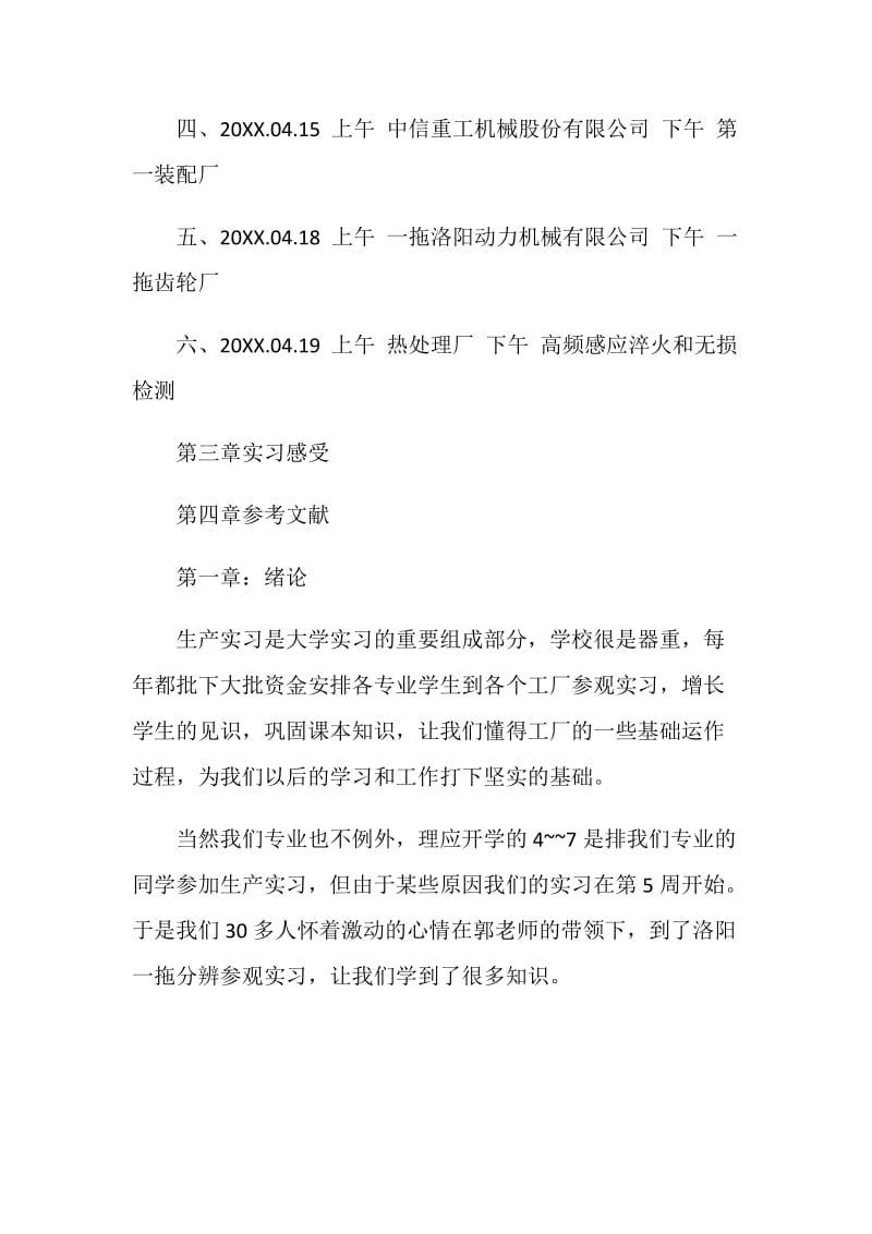 中国一拖团体有限公司专业毕业生产实习报告.doc_第2页