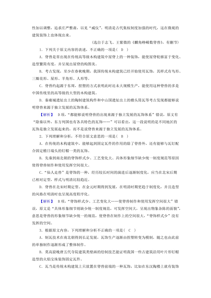 2019-2020年高中语文第4单元专题训练4科技文整体阅读训练新人教版.doc_第2页