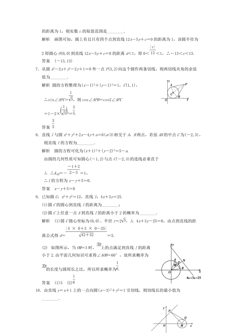 2019-2020年高考数学大一轮复习 9.4直线与圆的位置关系试题 理 苏教版.doc_第2页