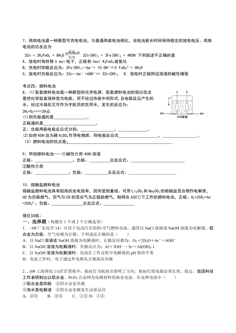 2019-2020年高考化学专题复习讲练---化学电源.doc_第2页