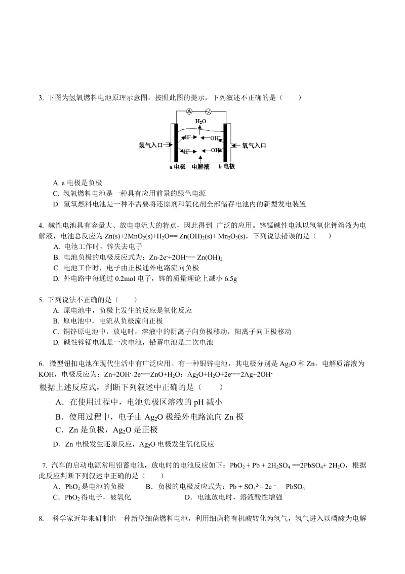 2019-2020年高考化学专题复习讲练---化学电源.doc_第3页