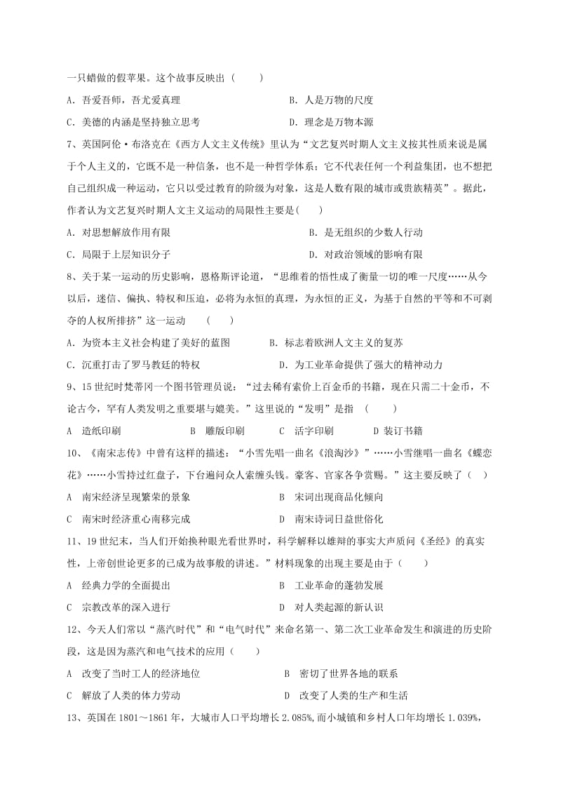 2019-2020年高二历史下学期开学考试试题(VIII).doc_第2页