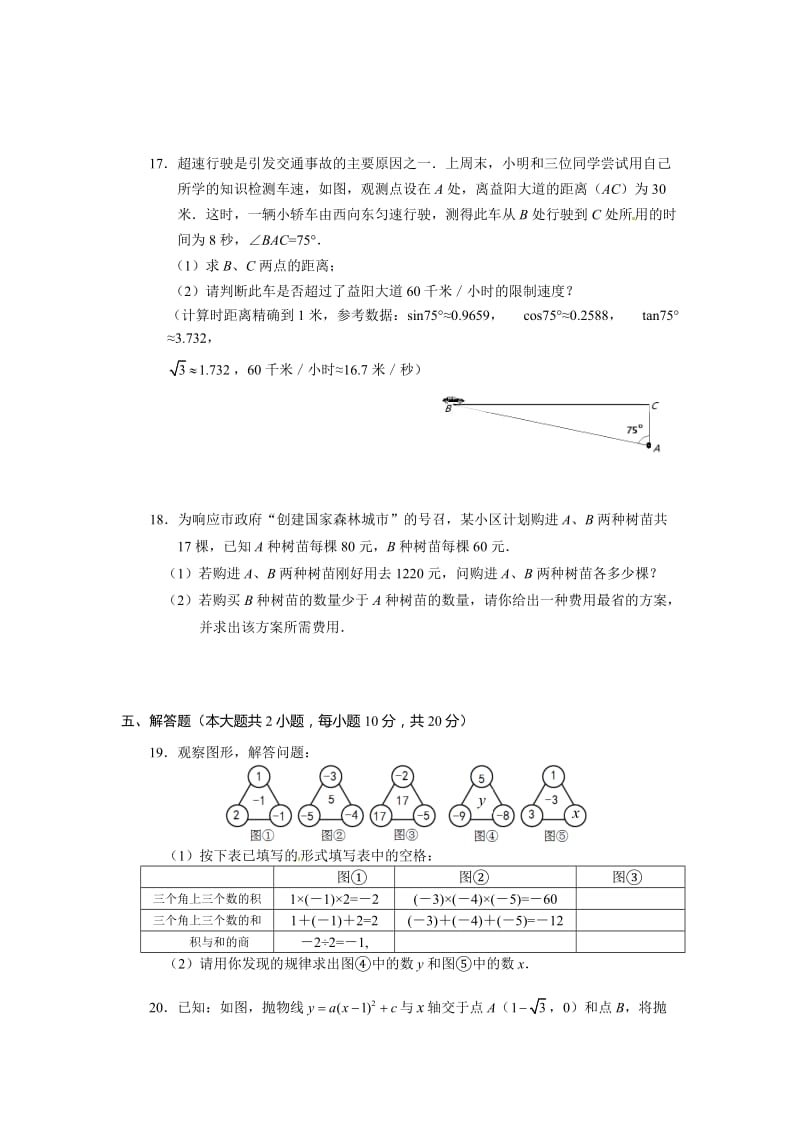 2012年益阳市中考数学试题及答案.doc_第3页