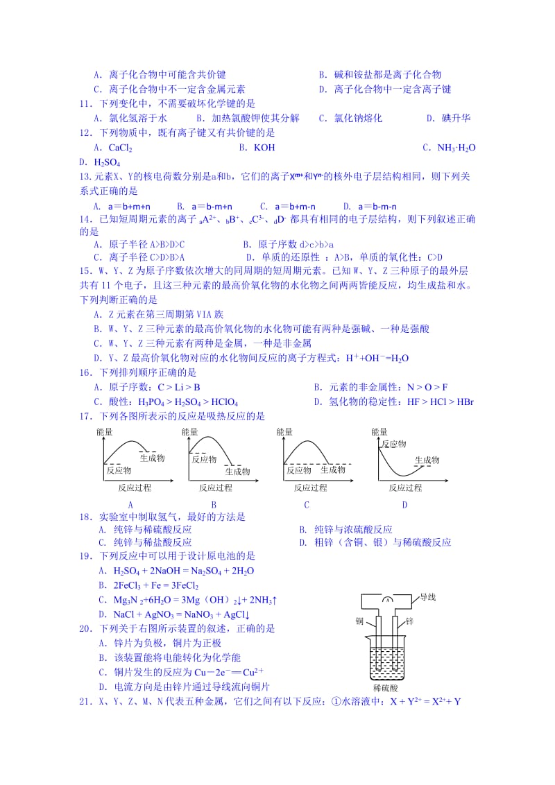 2019-2020年高一下学期期中测试化学试题.doc_第2页