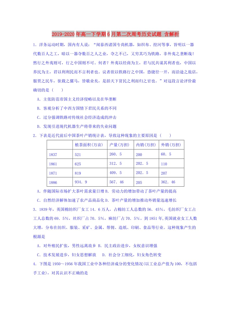 2019-2020年高一下学期6月第二次周考历史试题 含解析.doc_第1页