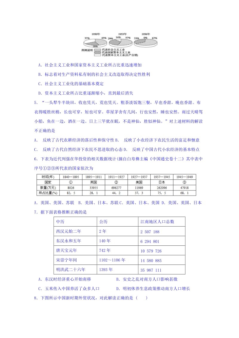 2019-2020年高一下学期6月第二次周考历史试题 含解析.doc_第2页