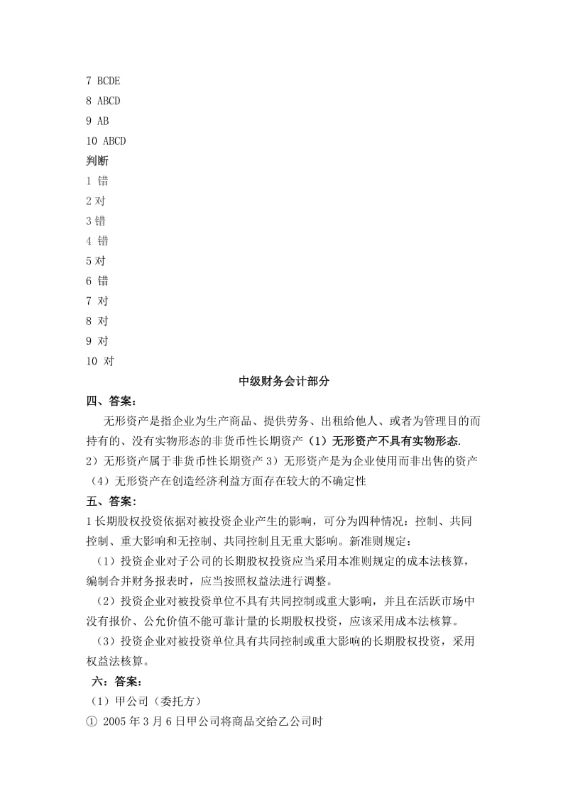 东财会计第一套答案.docx_第2页