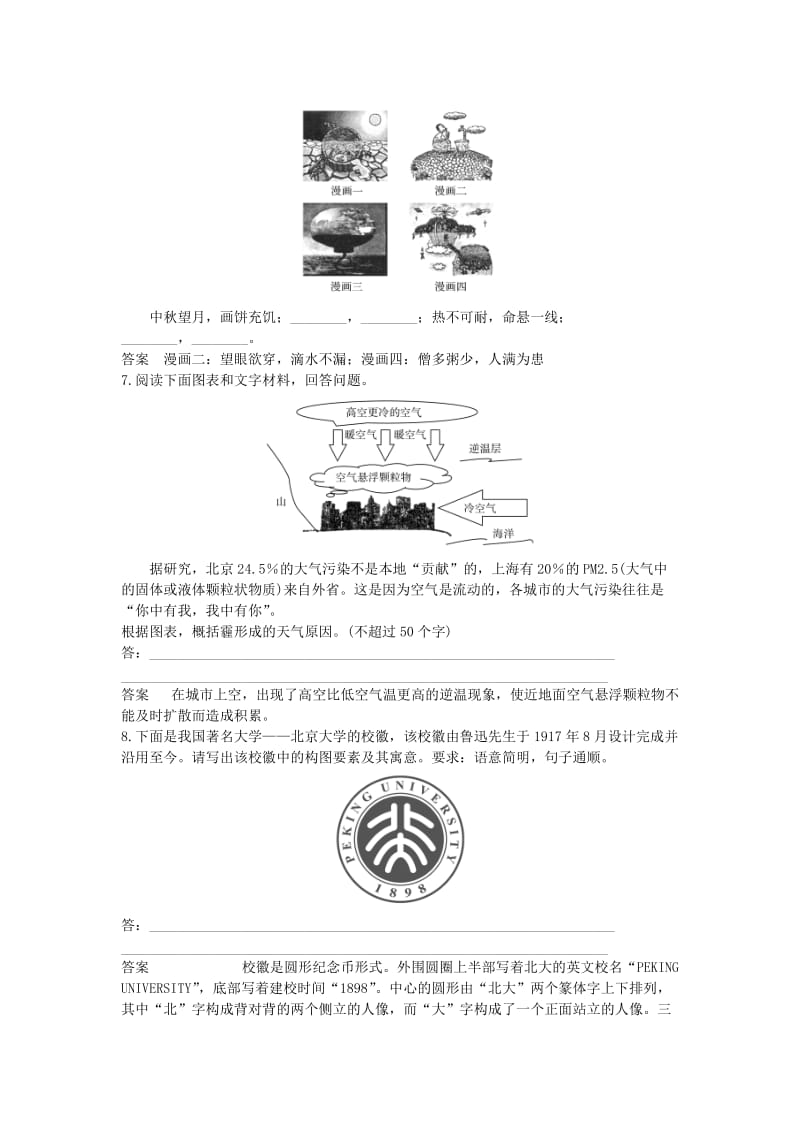 2019-2020年高考语文一轮复习 专题七 图文转换课时作业.doc_第3页