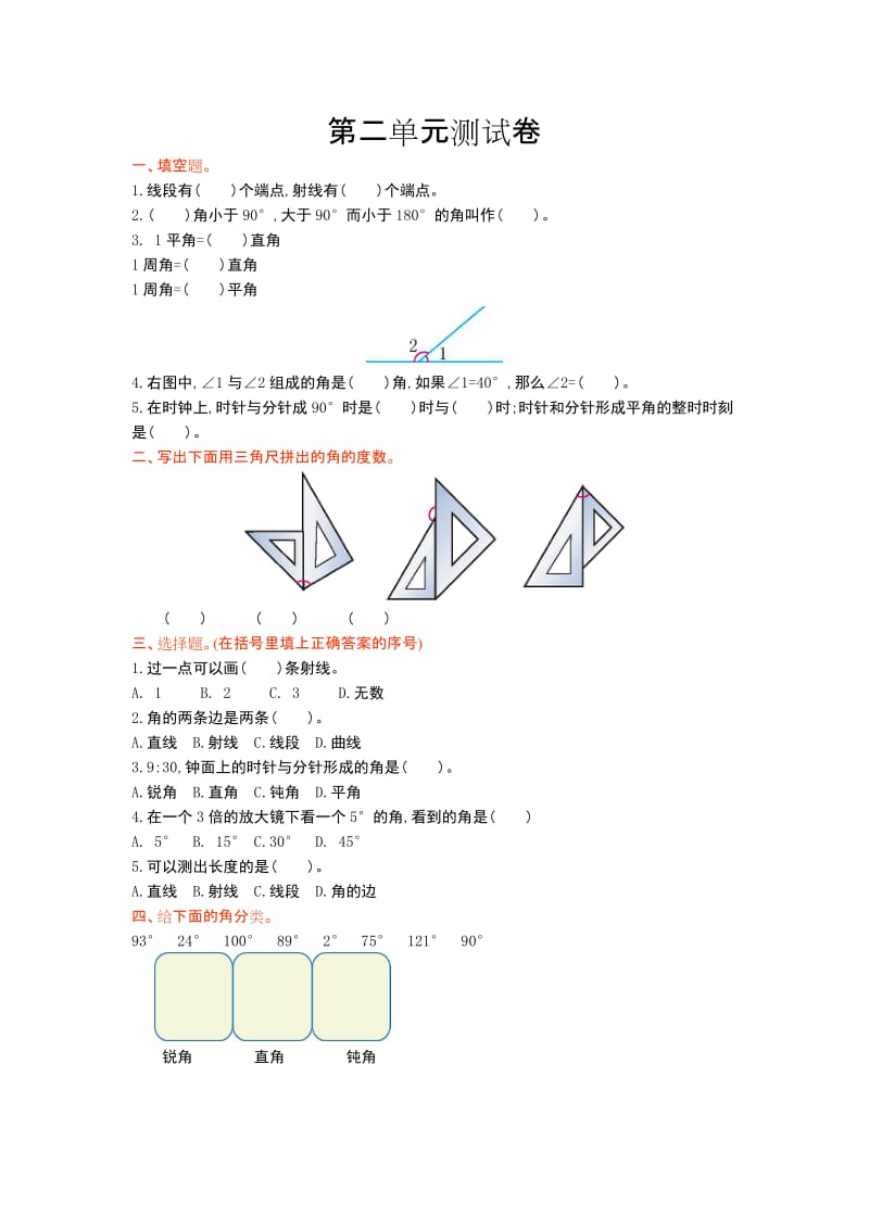 2016年青岛版六年制四年级数学上册第二单元测试卷及答案.doc_第1页