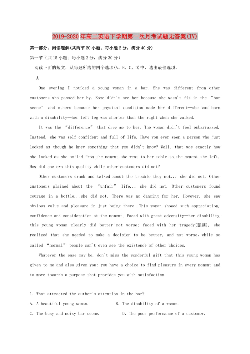 2019-2020年高二英语下学期第一次月考试题无答案(IV).doc_第1页