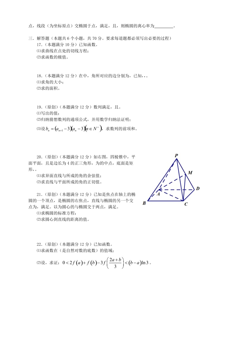 2019-2020年高二数学上学期期末试题 理(II).doc_第2页