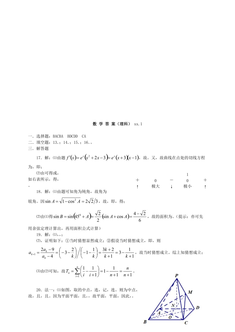 2019-2020年高二数学上学期期末试题 理(II).doc_第3页